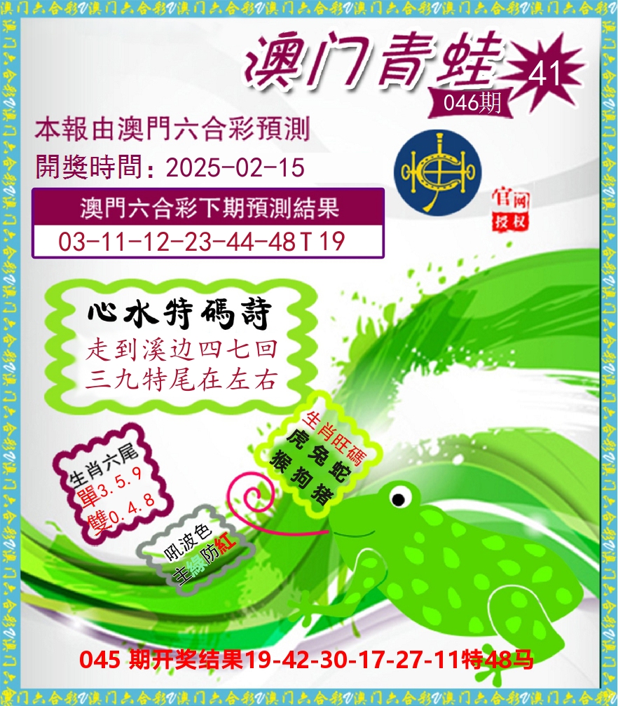 青蛙系列41 第46期