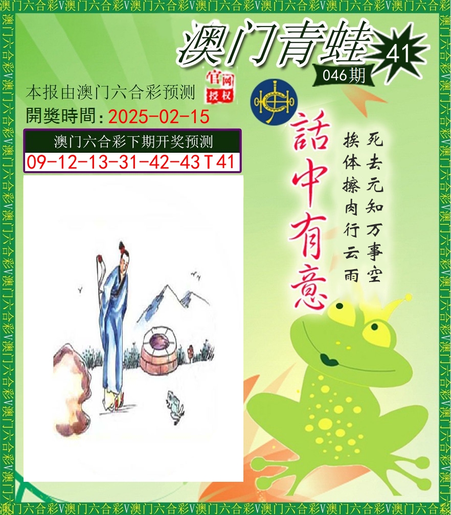 青蛙系列43 第46期