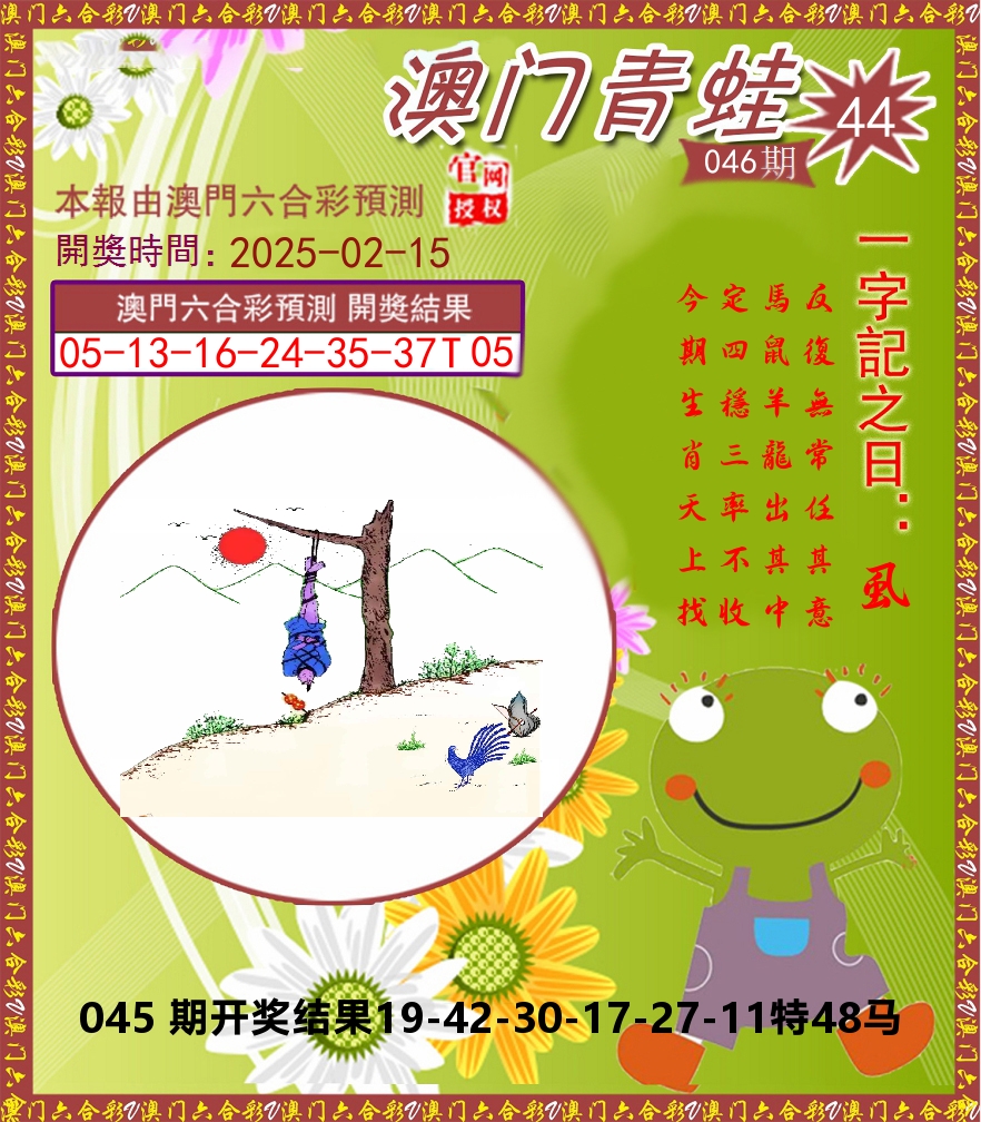 青蛙系列44 第46期