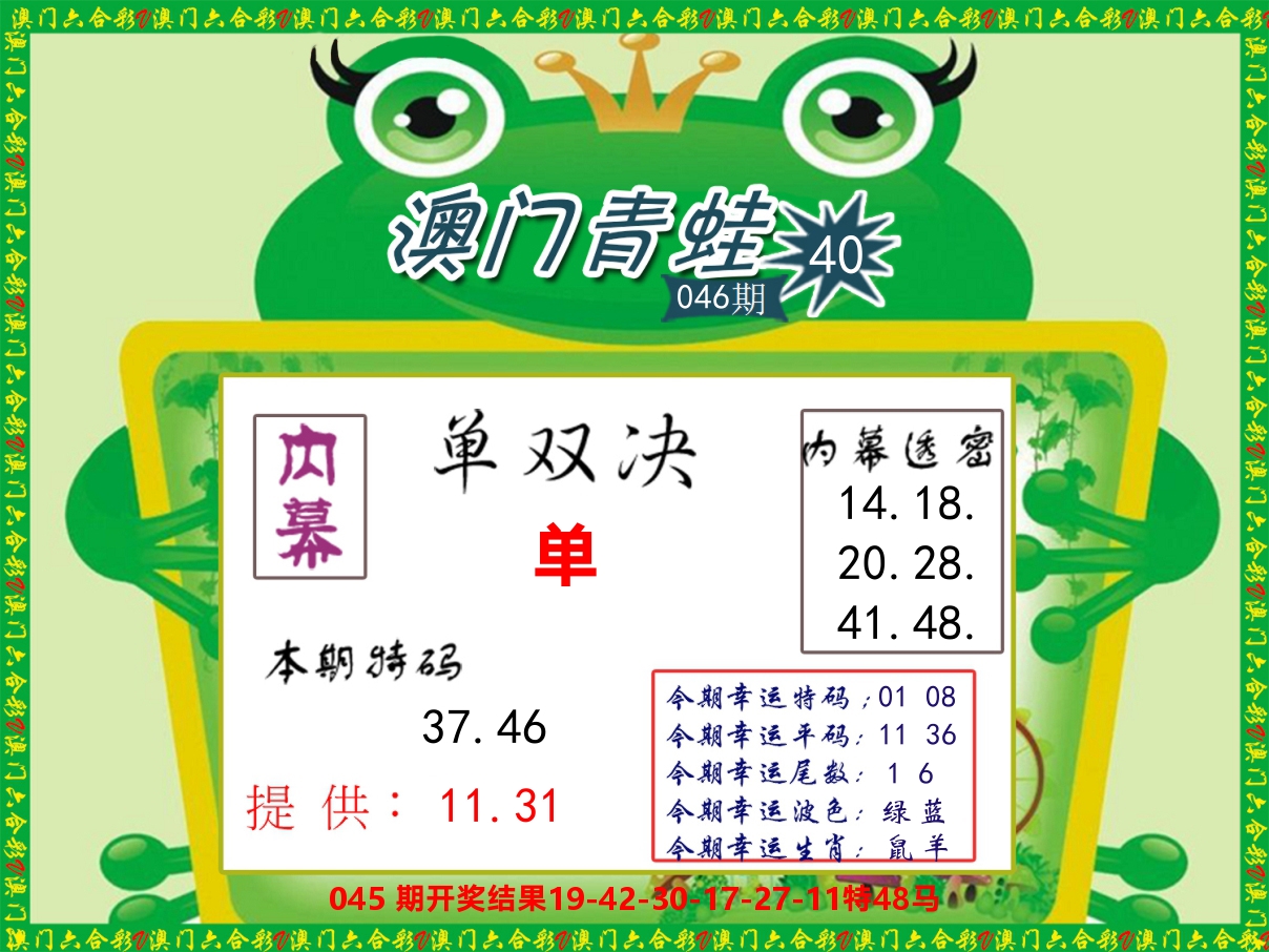 青蛙系列50 第46期