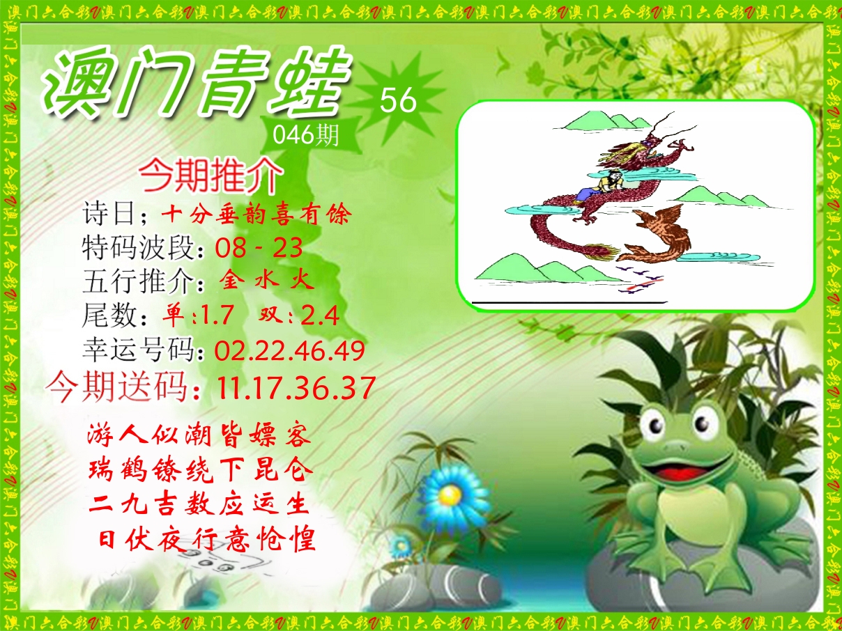 青蛙系列56 第46期