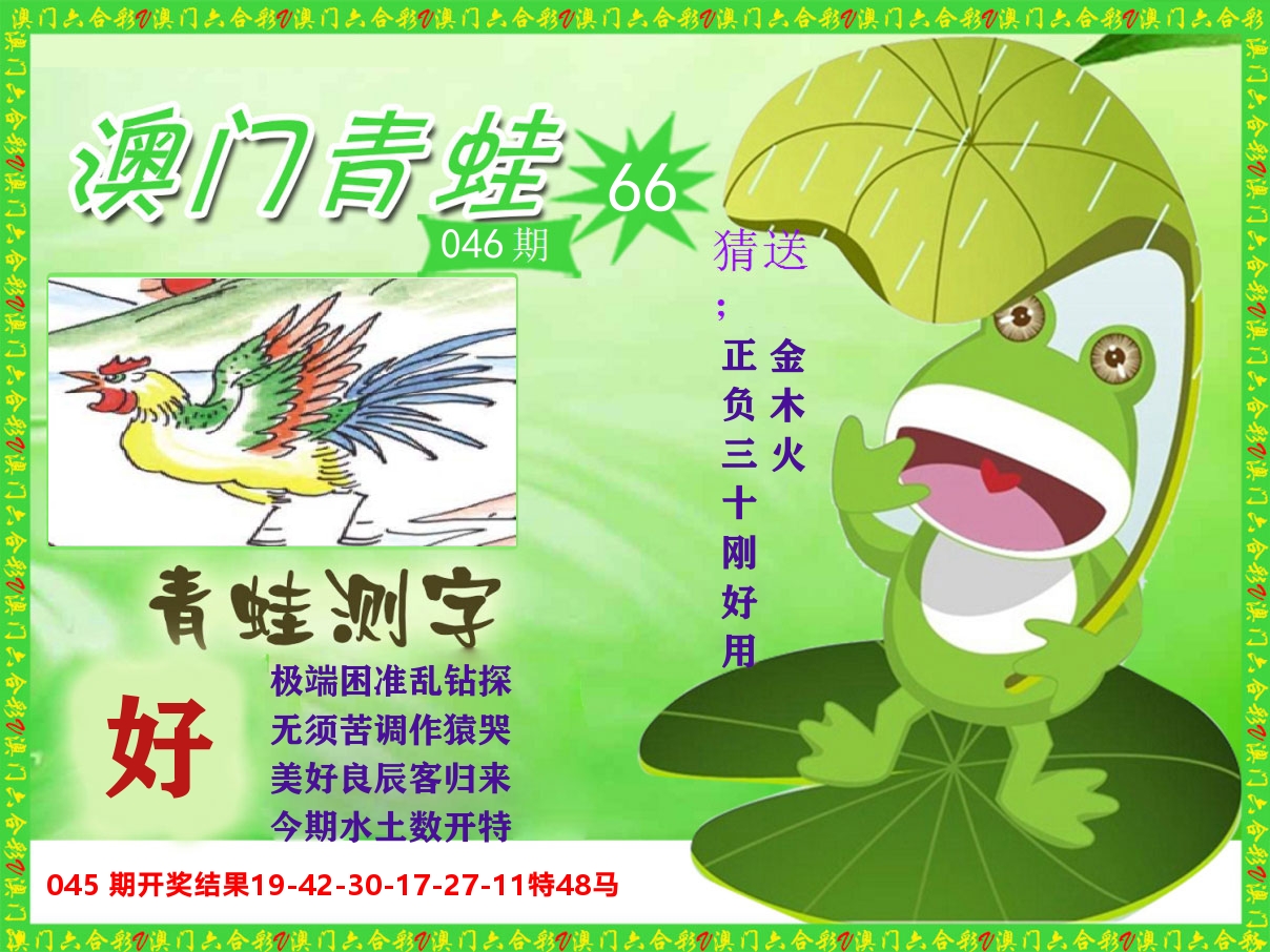 青蛙系列66 第46期