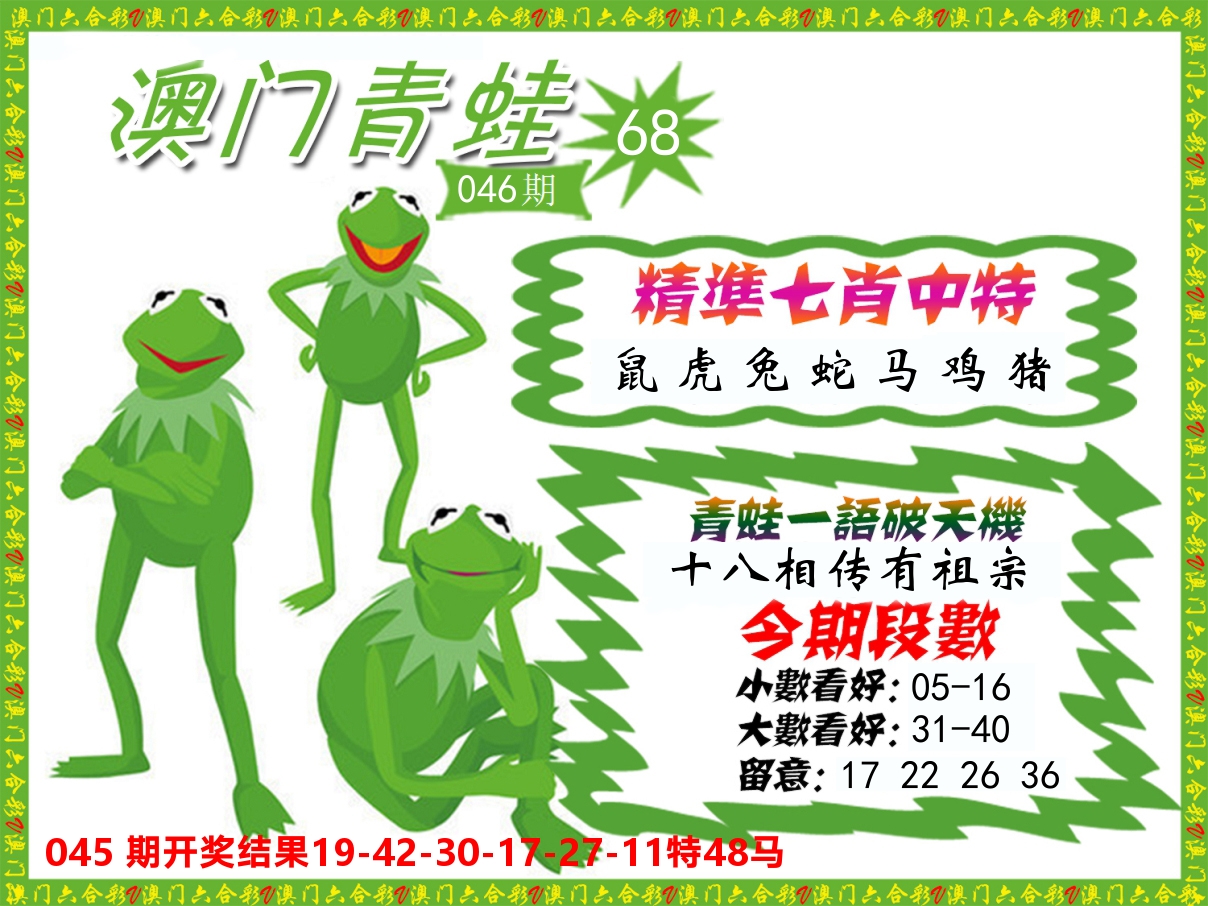 青蛙系列68 第46期
