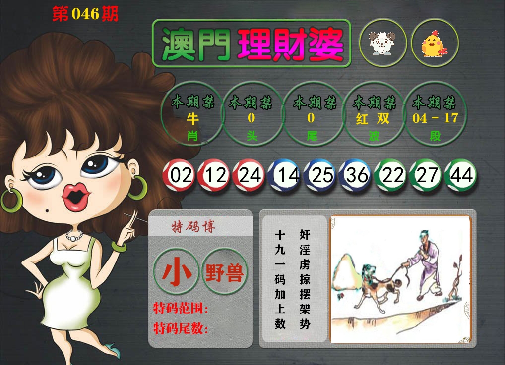 理财婆 第46期