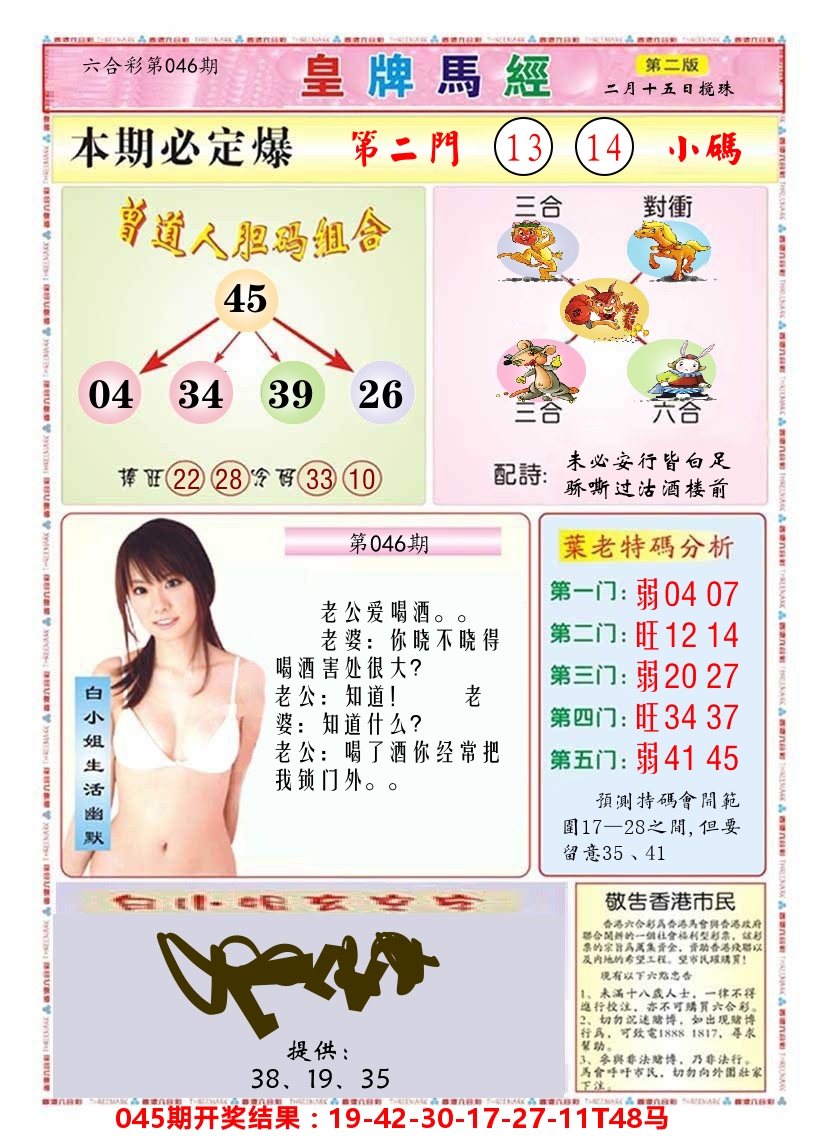 澳门皇牌马经B 第46期