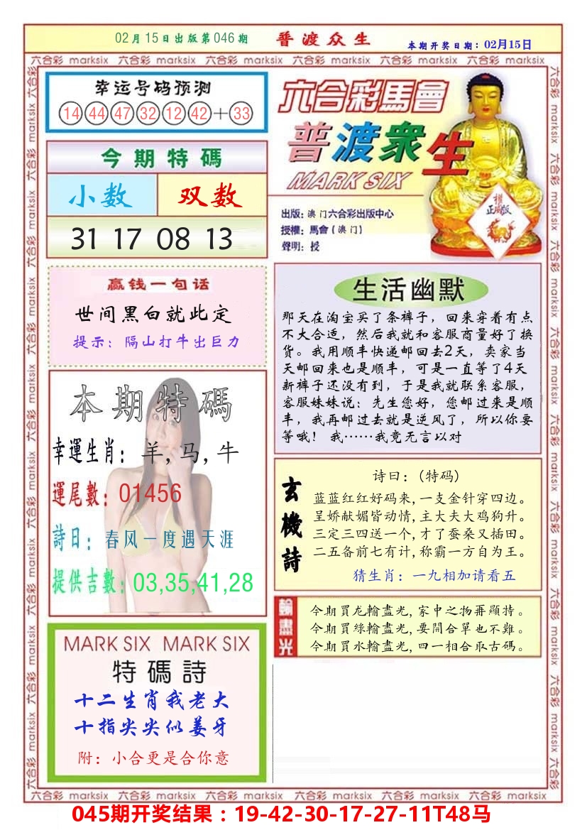 澳门普度众生 第46期