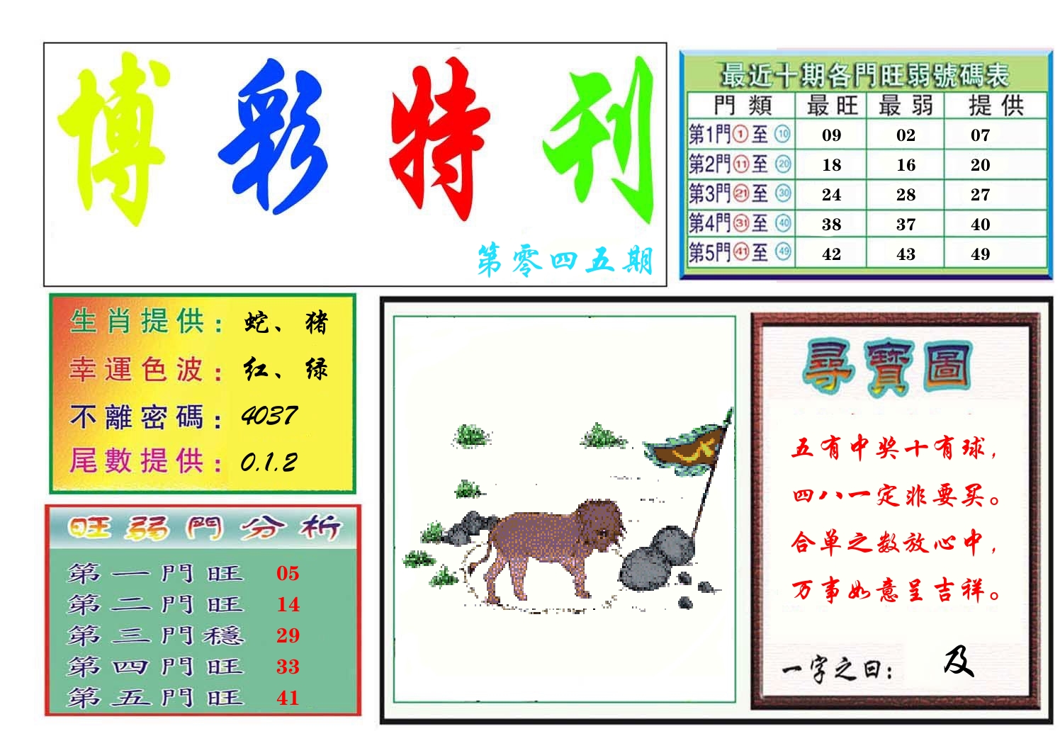 博彩特刊 第46期