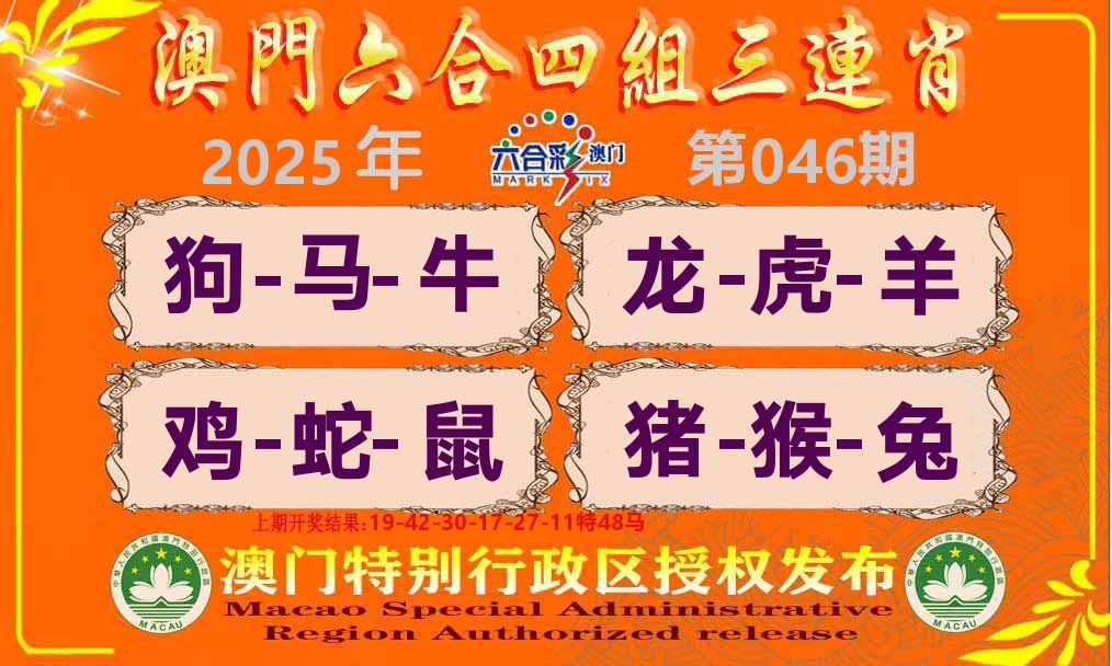 六合三连肖 第46期
