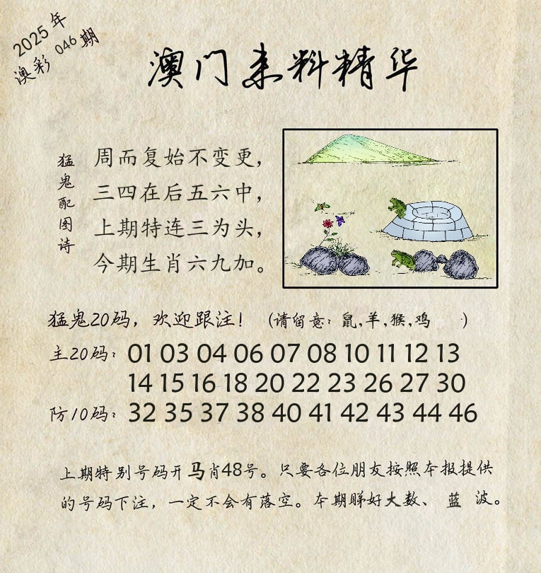 精华来料 第46期