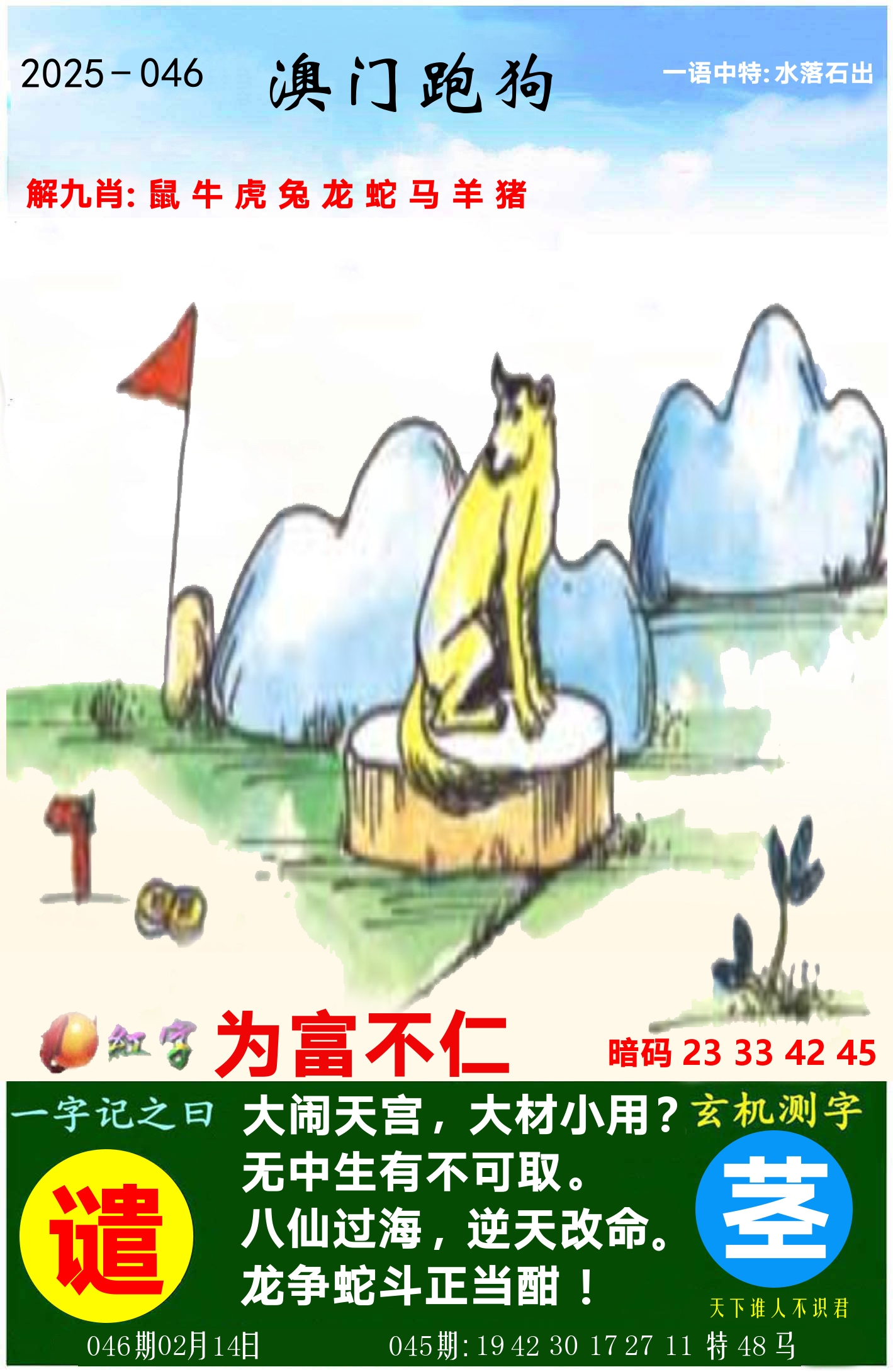澳门跑狗图 第46期