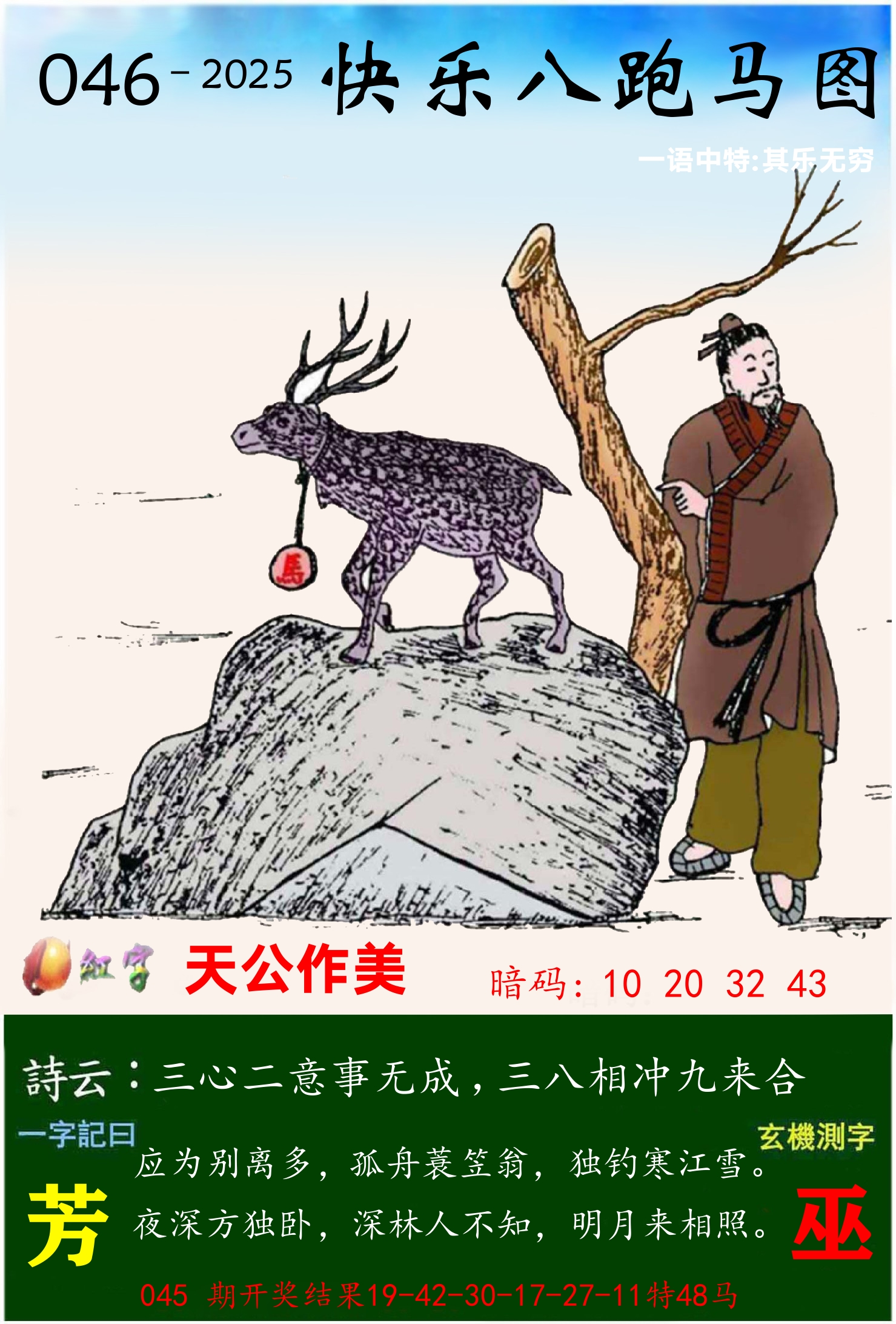 澳门跑马 第46期