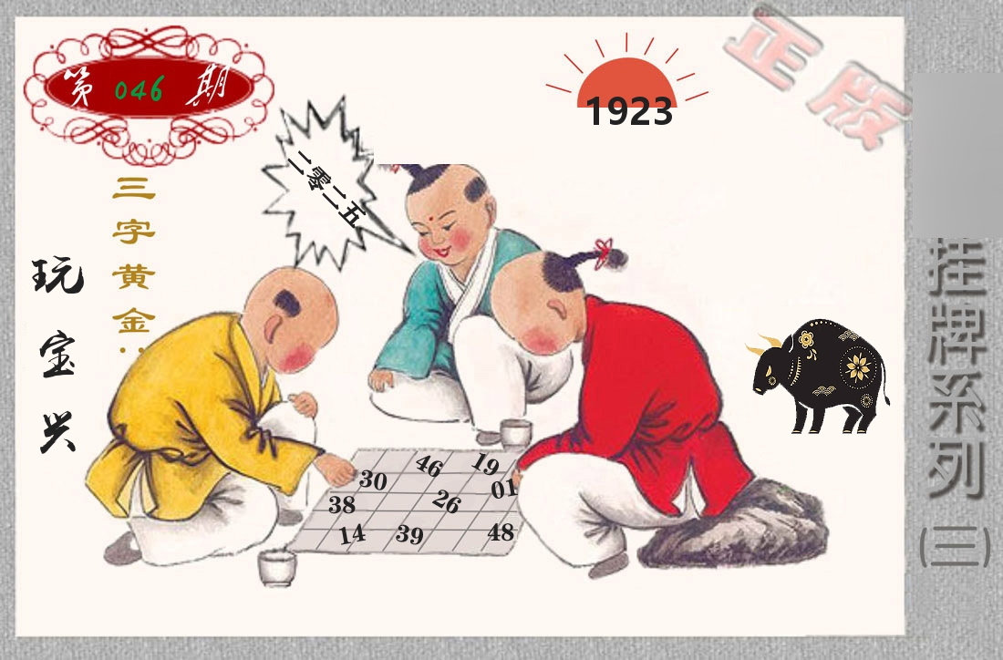 挂牌系列3 第46期