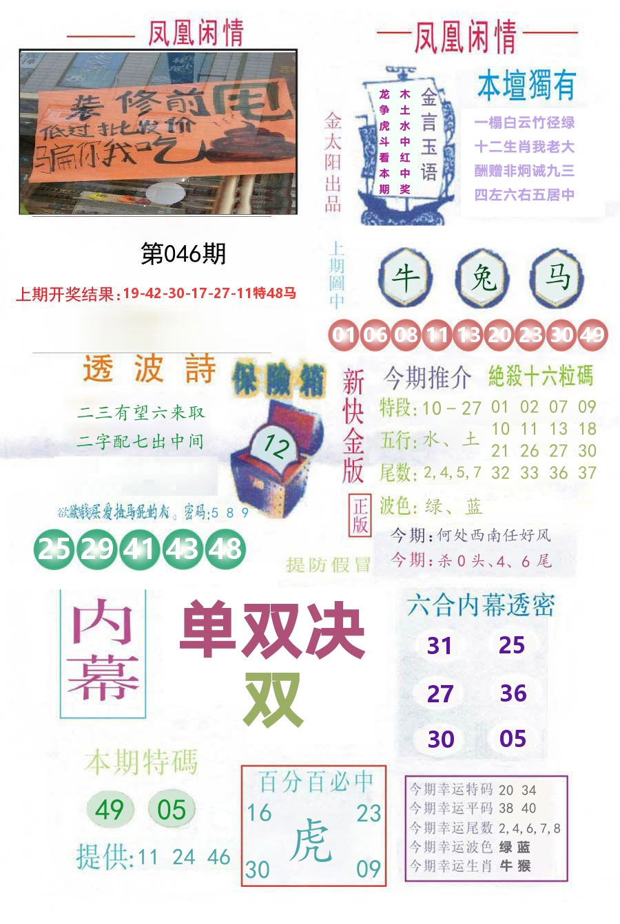 凤凰闲情 第46期