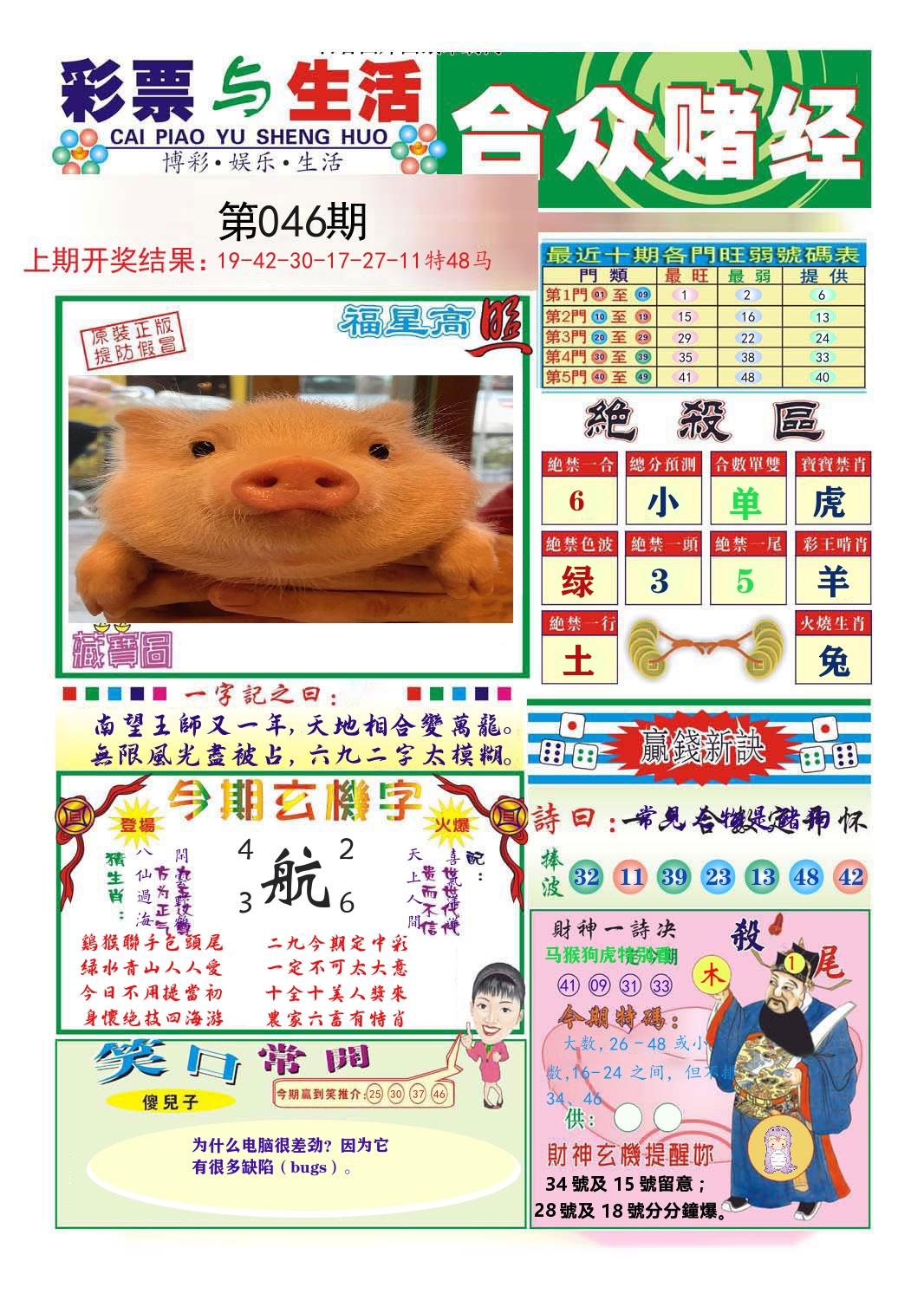 合众赌经 第46期