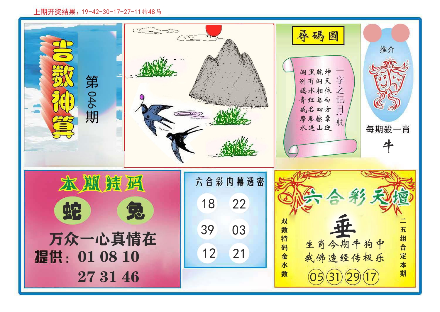 吉数神算 第46期