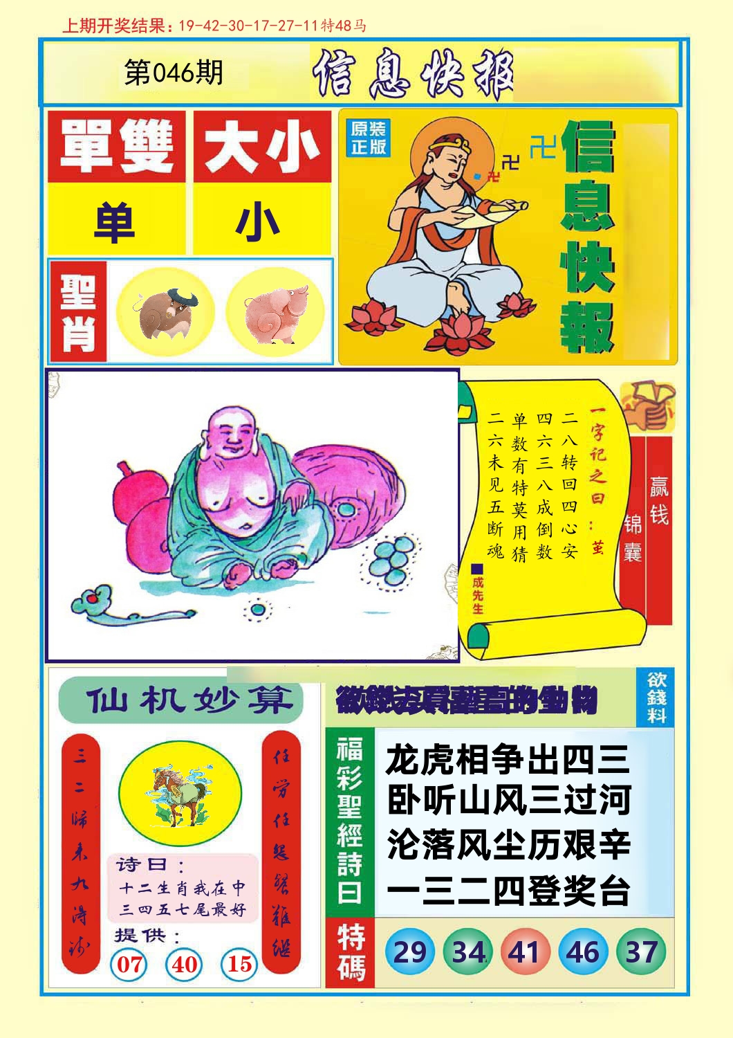 信息快报 第46期