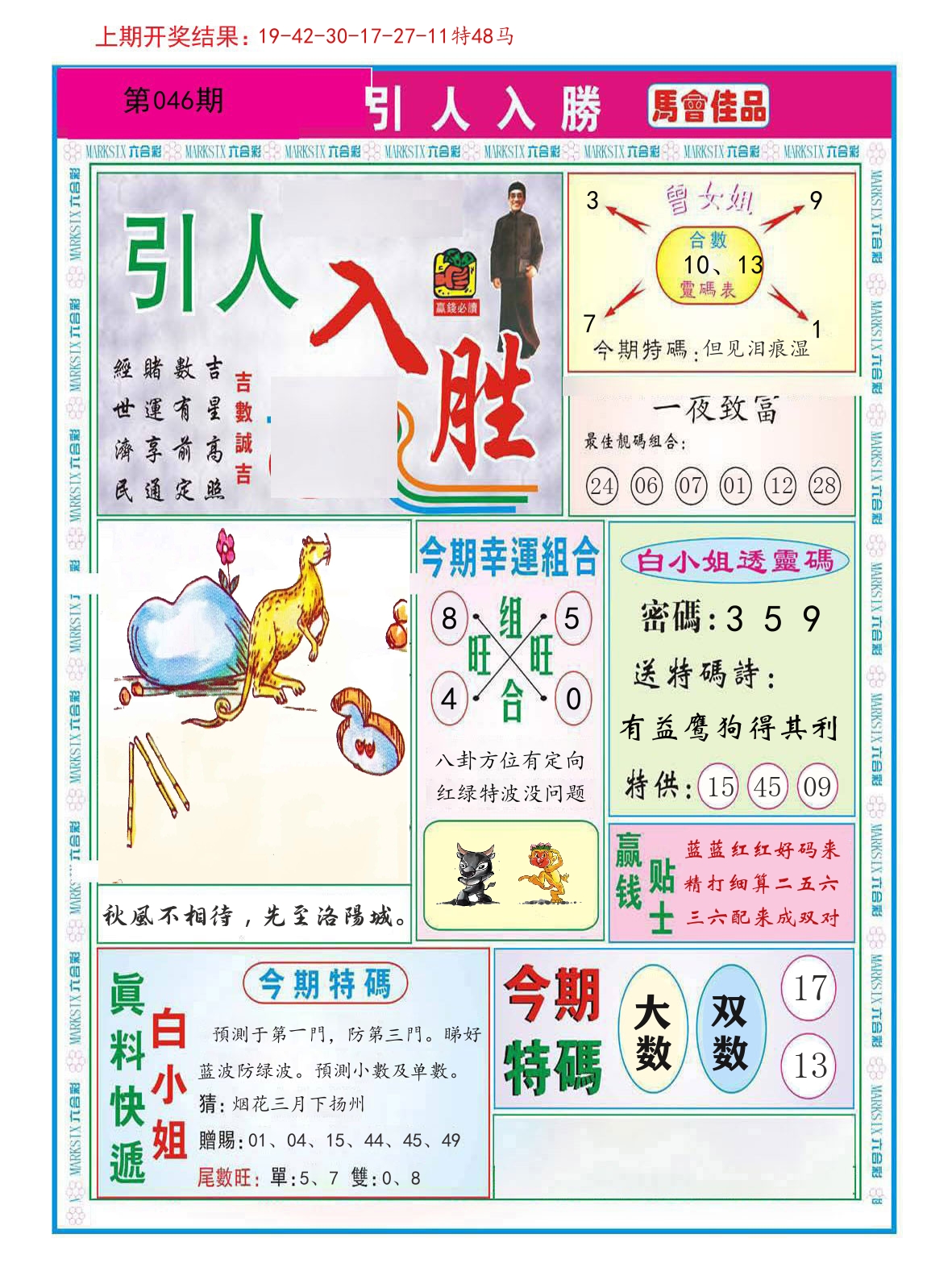 引人入胜 第46期