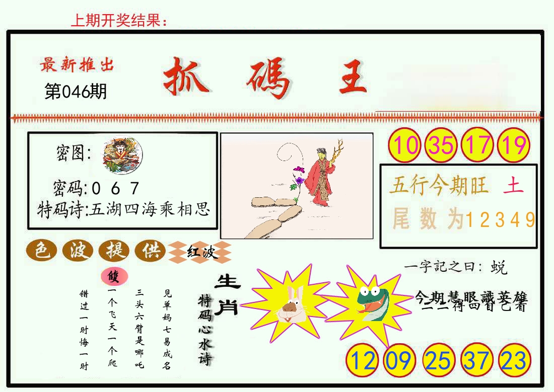 最新抓码王 第46期