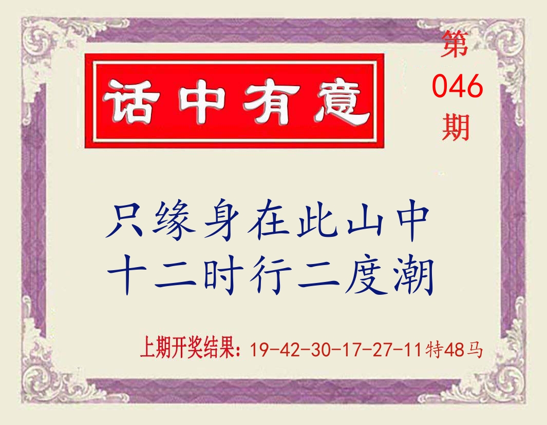 话中有意 第46期
