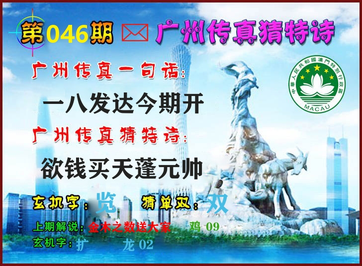 广州传真 第46期