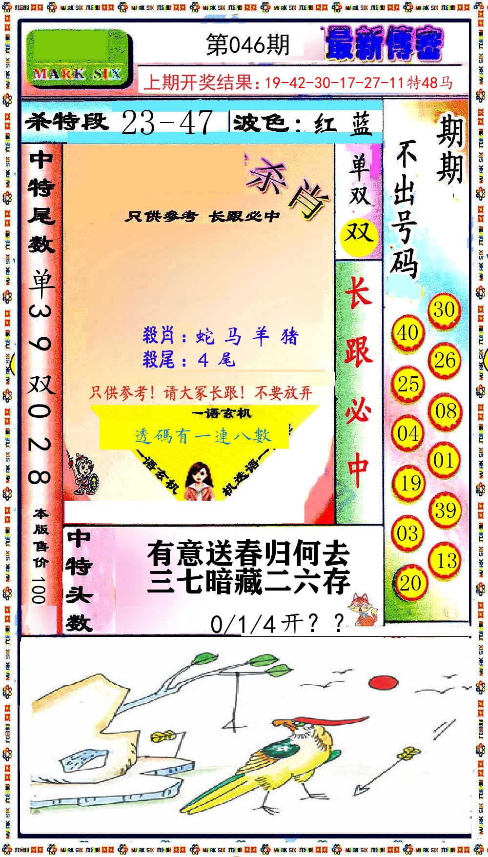 最新传密 第46期