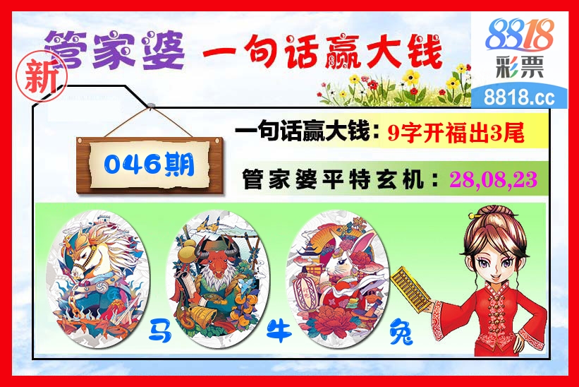 管家婆 第46期