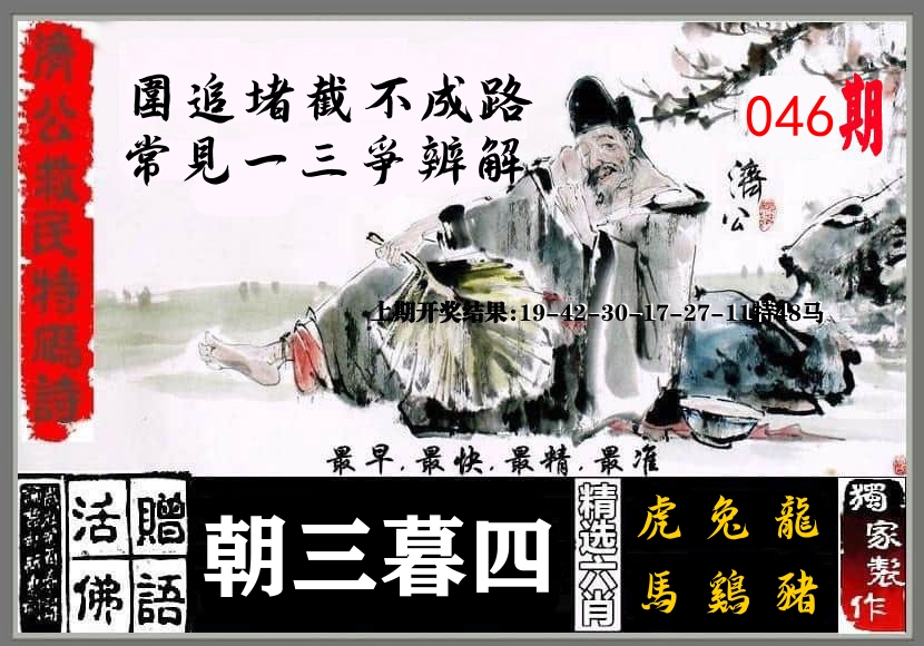 济公活佛 第46期