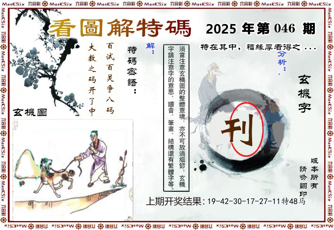 看图解特码 第46期