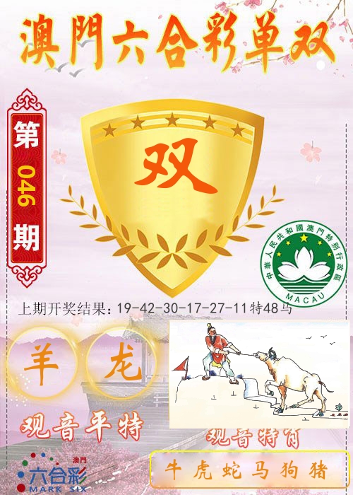 快乐六合彩单双 第46期