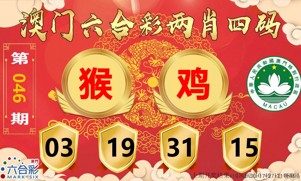 澳门两肖四码 第46期