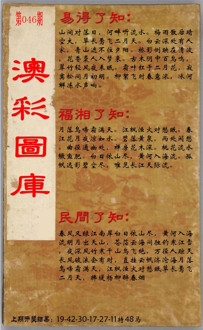 澳门了知 第46期