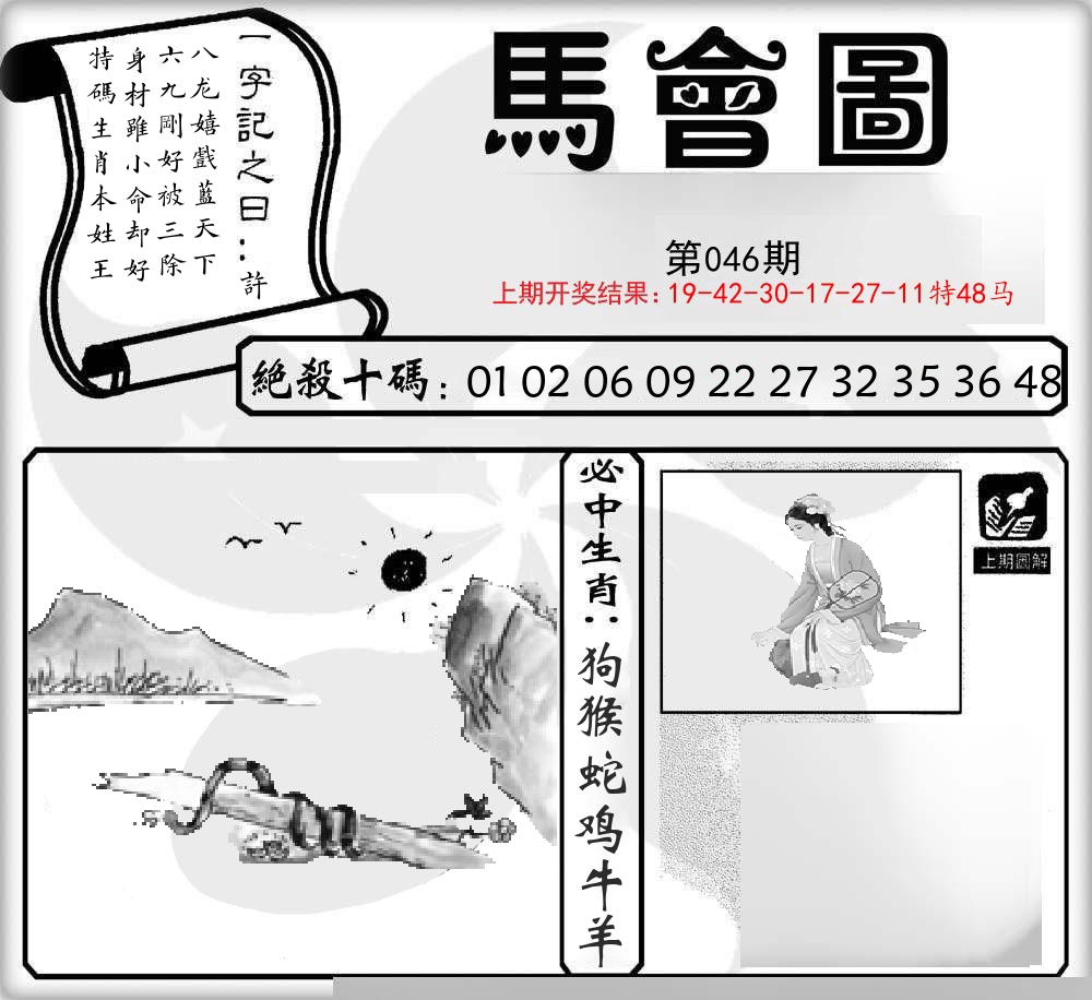马会图 第46期