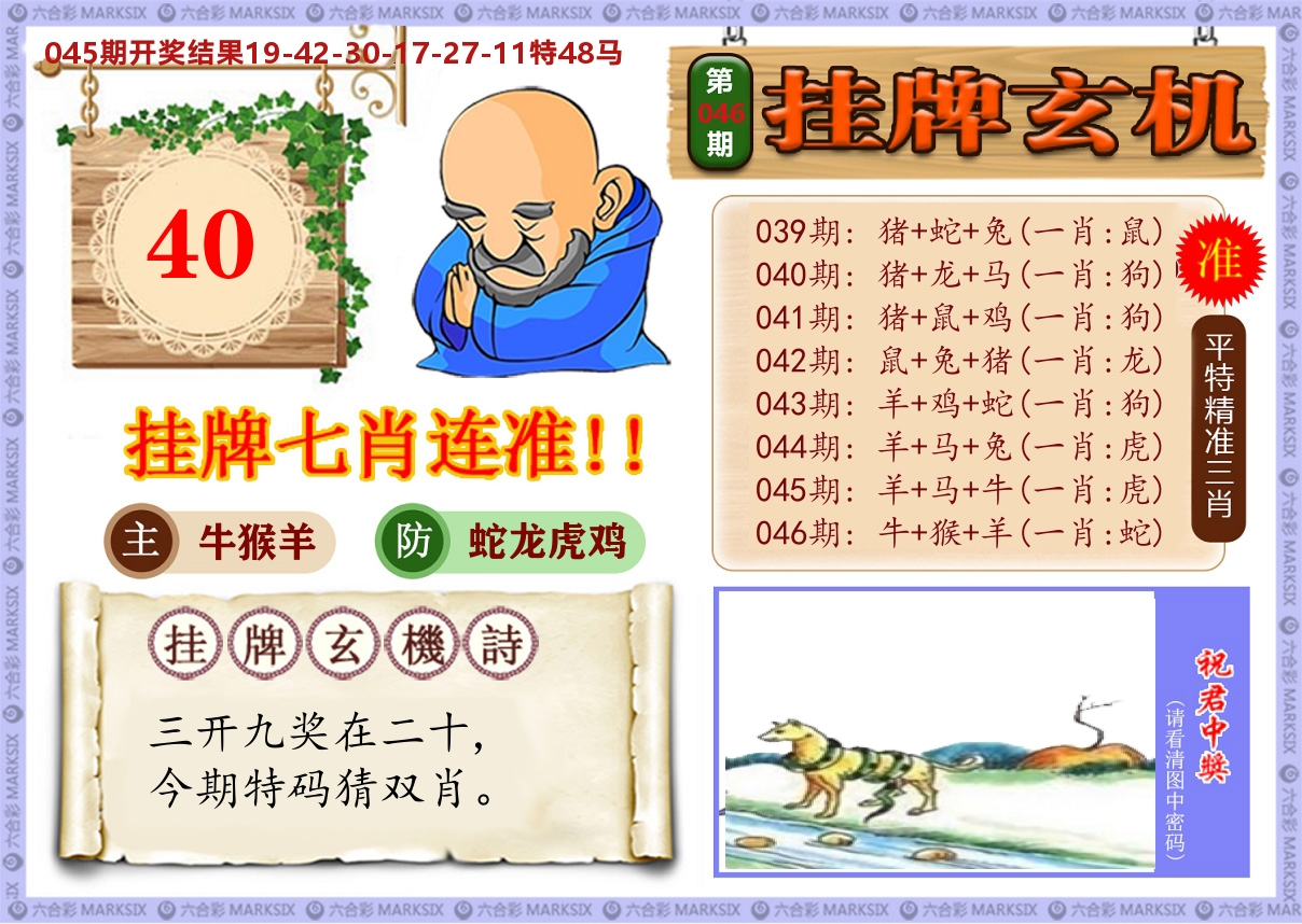 澳门挂牌玄机 第46期
