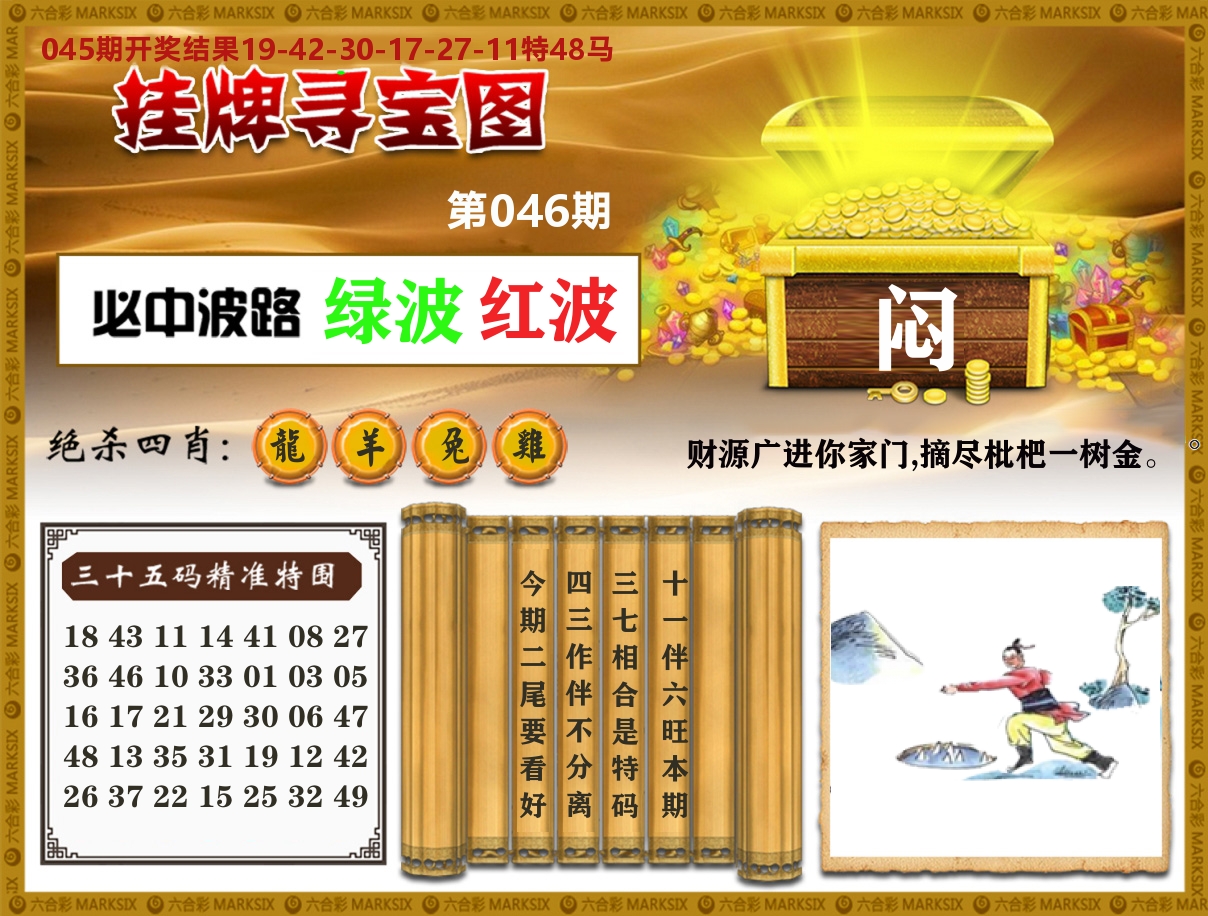 澳门挂牌寻宝 第46期