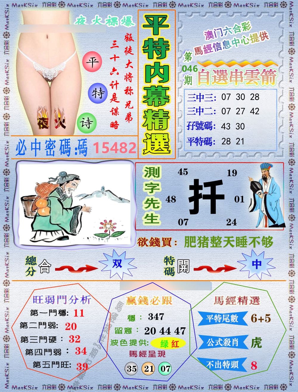 平特内幕精选 第46期