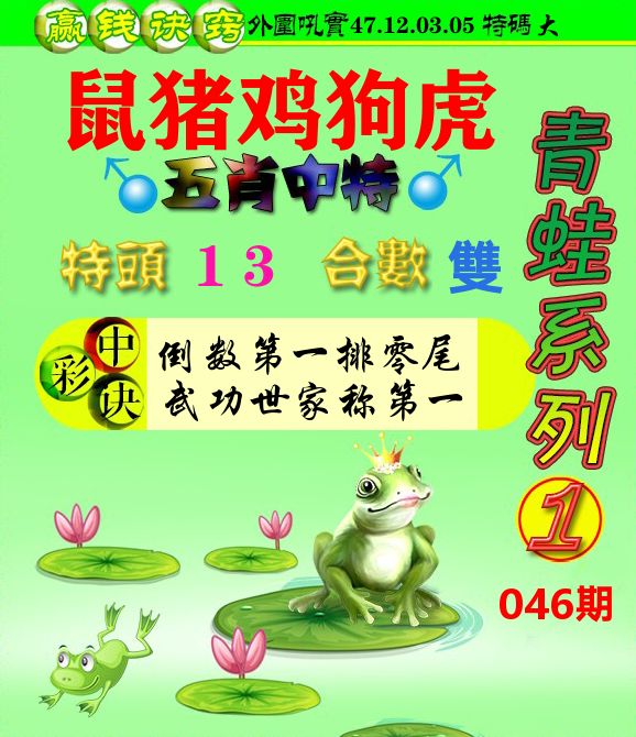 青蛙彩图 第46期