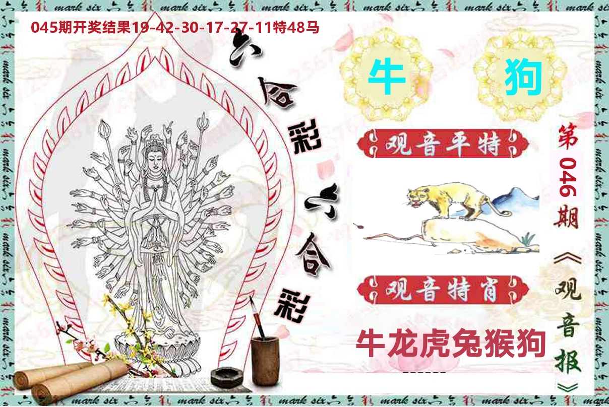 观音报 第46期