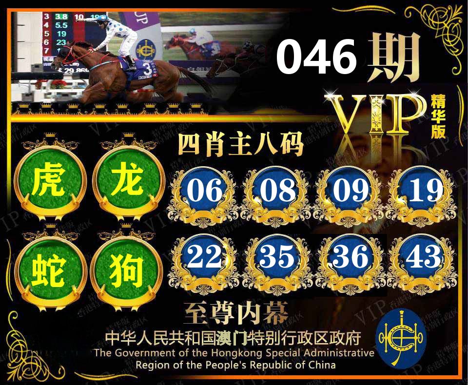 精华四肖八码 第46期