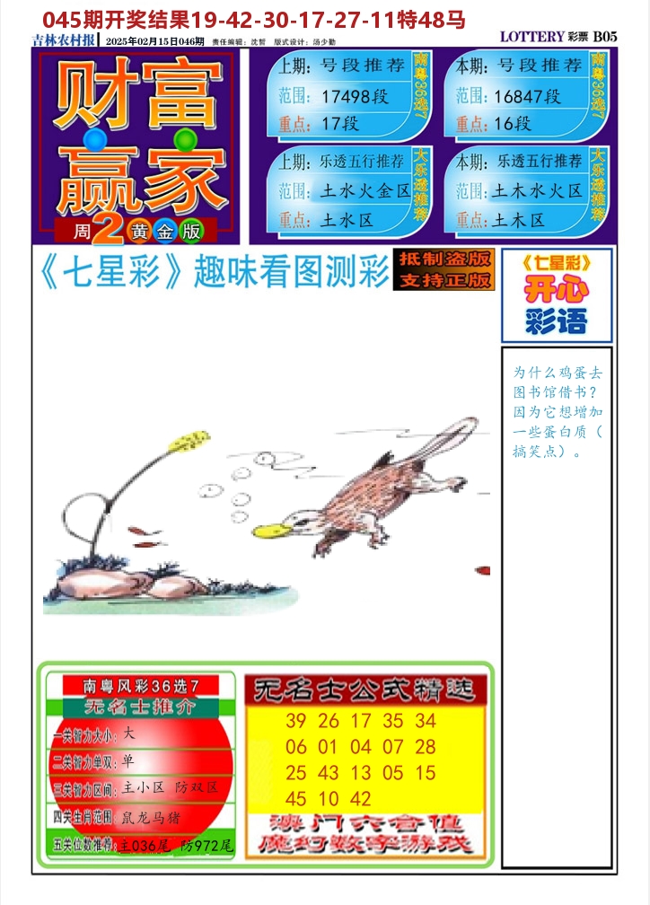七星彩图A 第46期