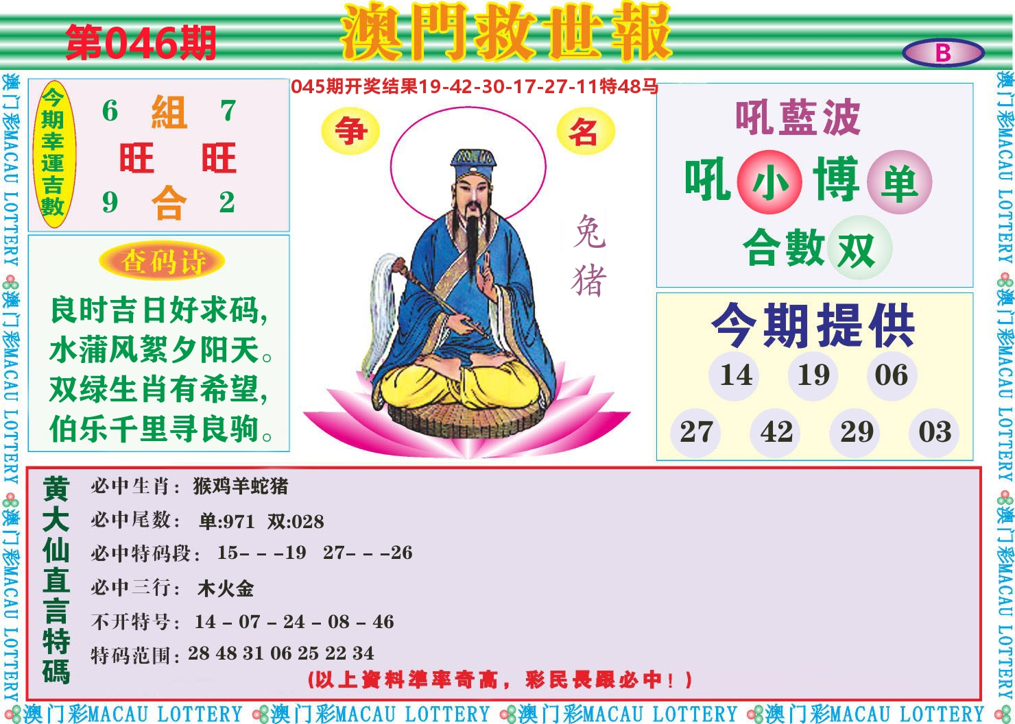 七星彩图B 第46期
