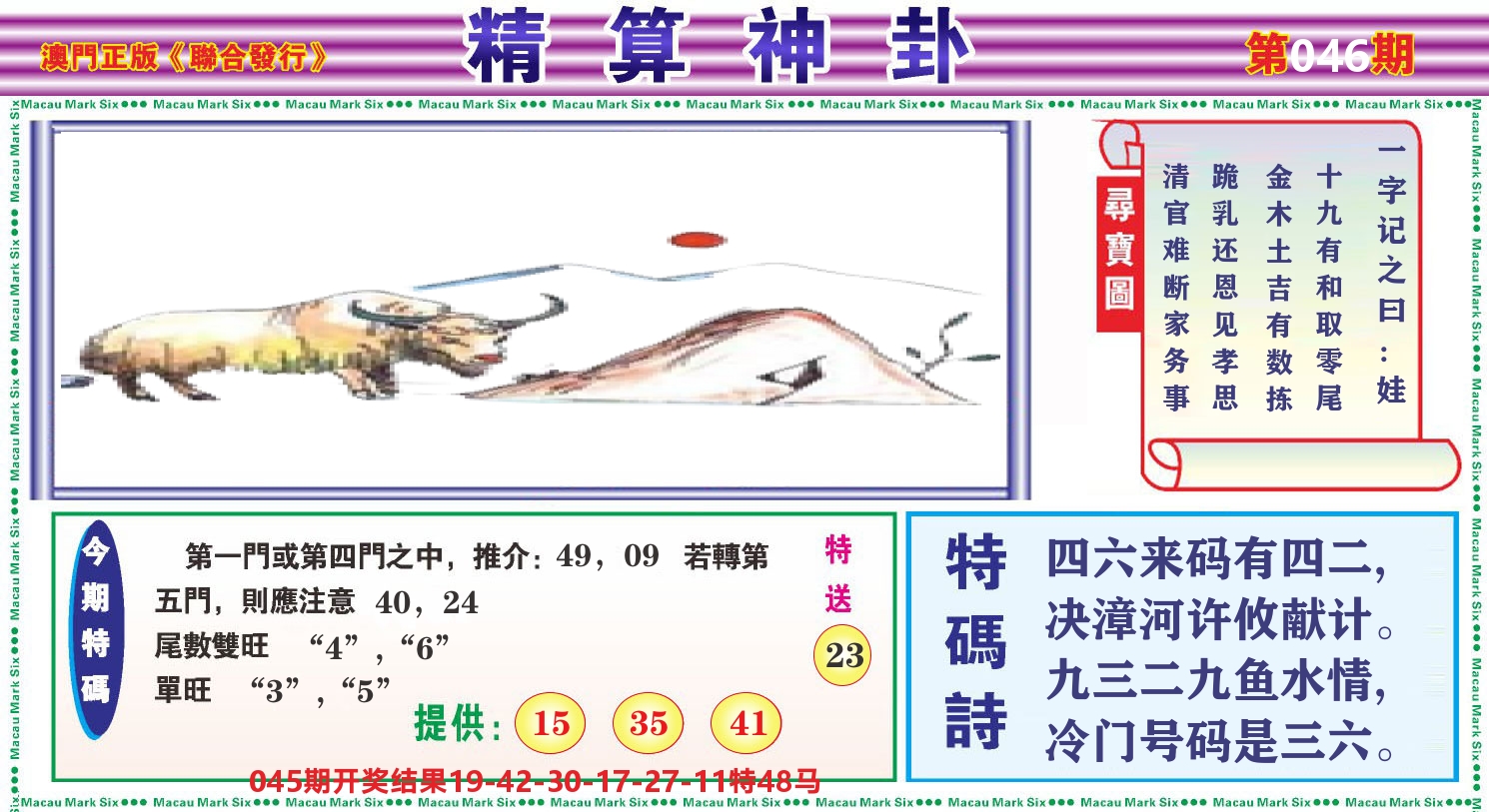 粤彩联盟F 第46期