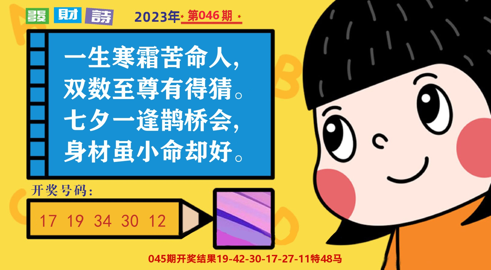 六合头条B 第46期