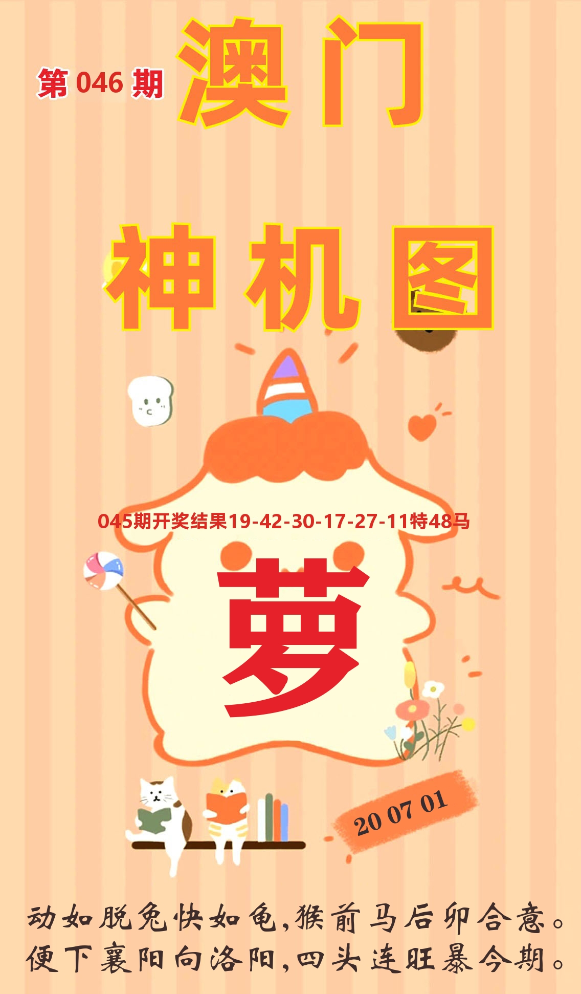 澳门赢天下C 第46期