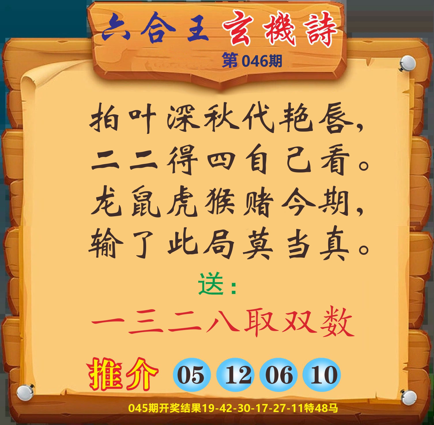 澳门赢天下D 第46期