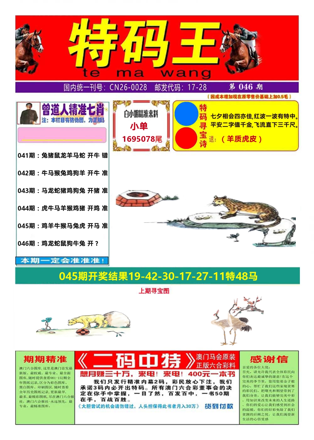 澳门特码王A 第46期