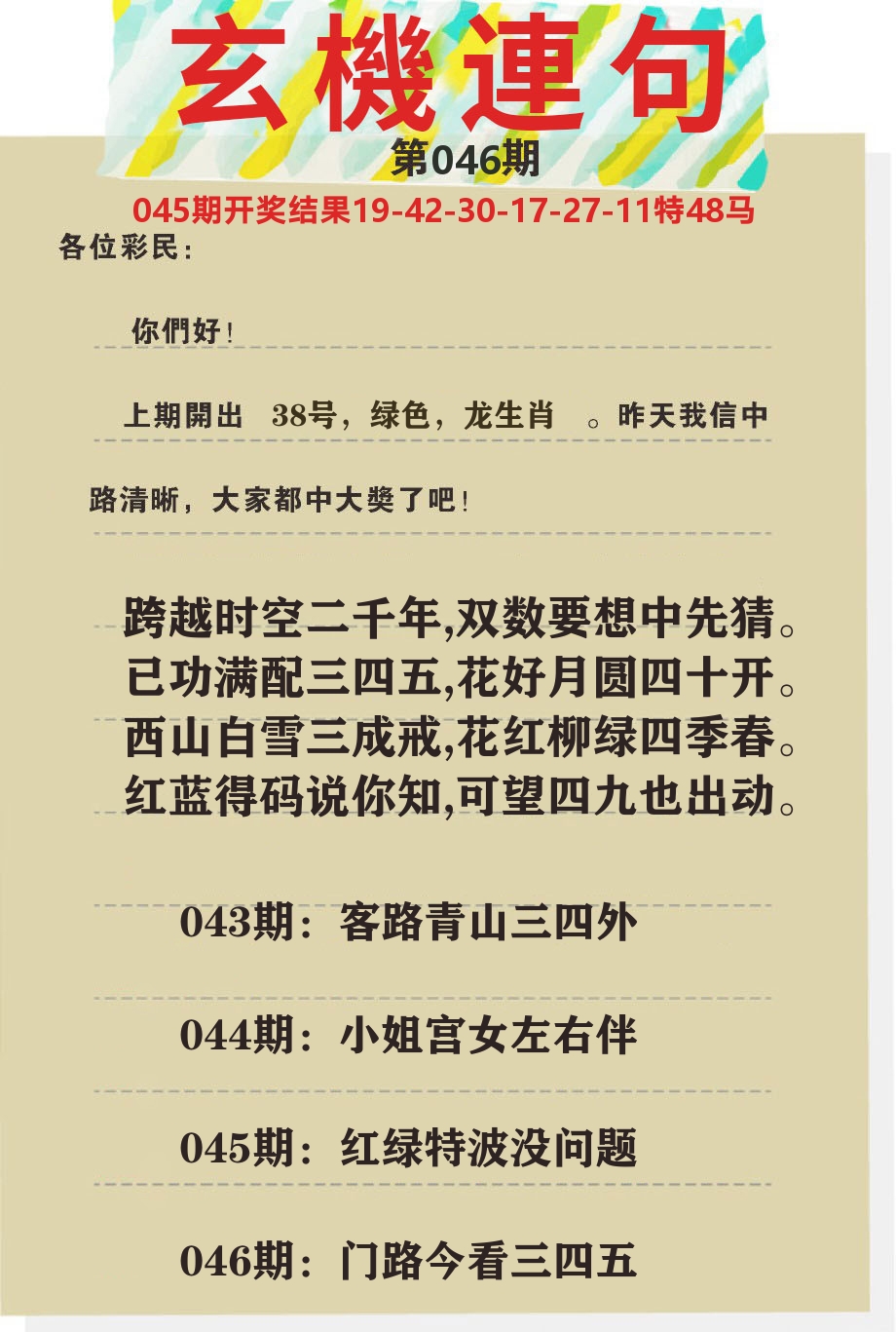 澳门特码王C 第46期