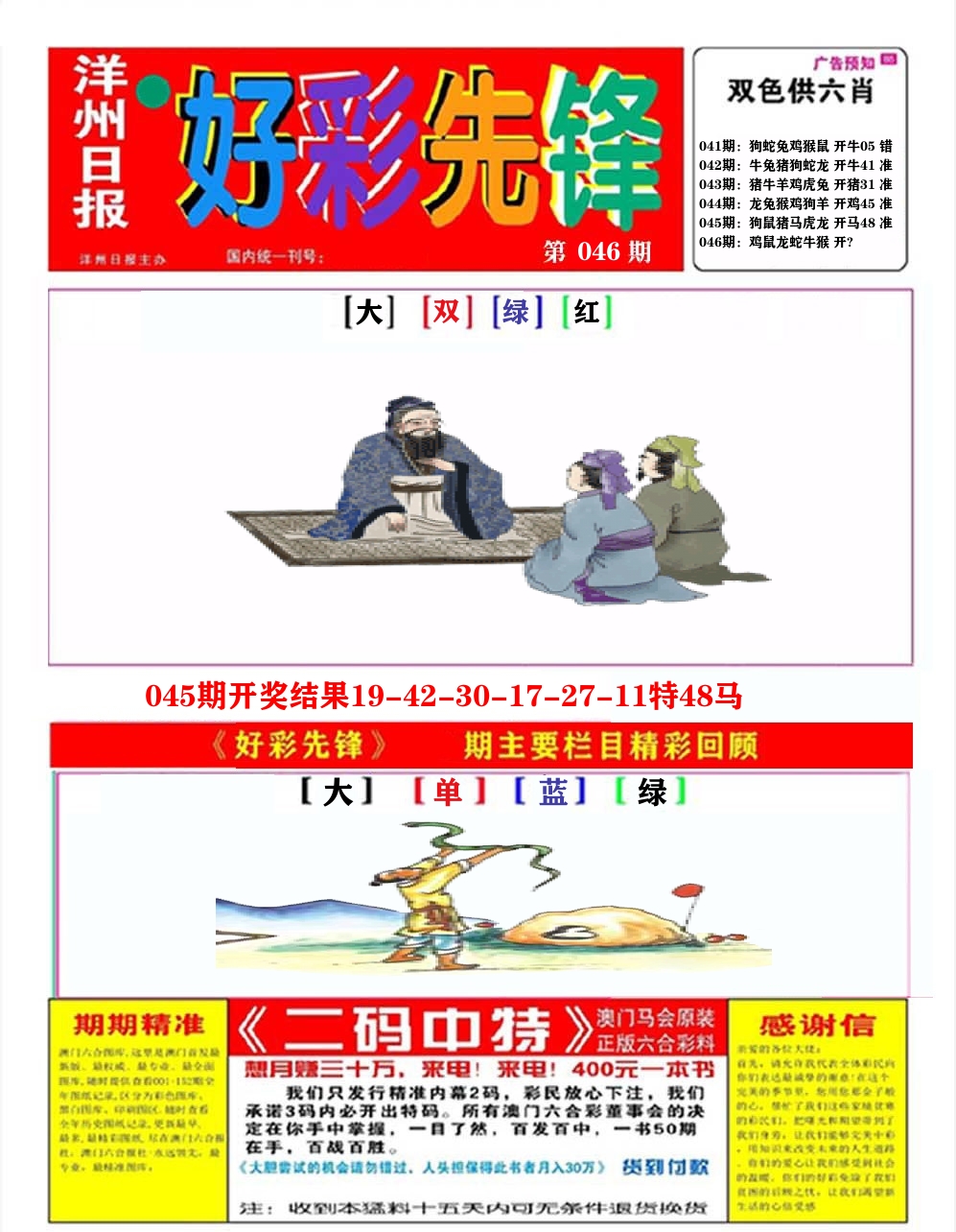 好彩先锋A 第46期