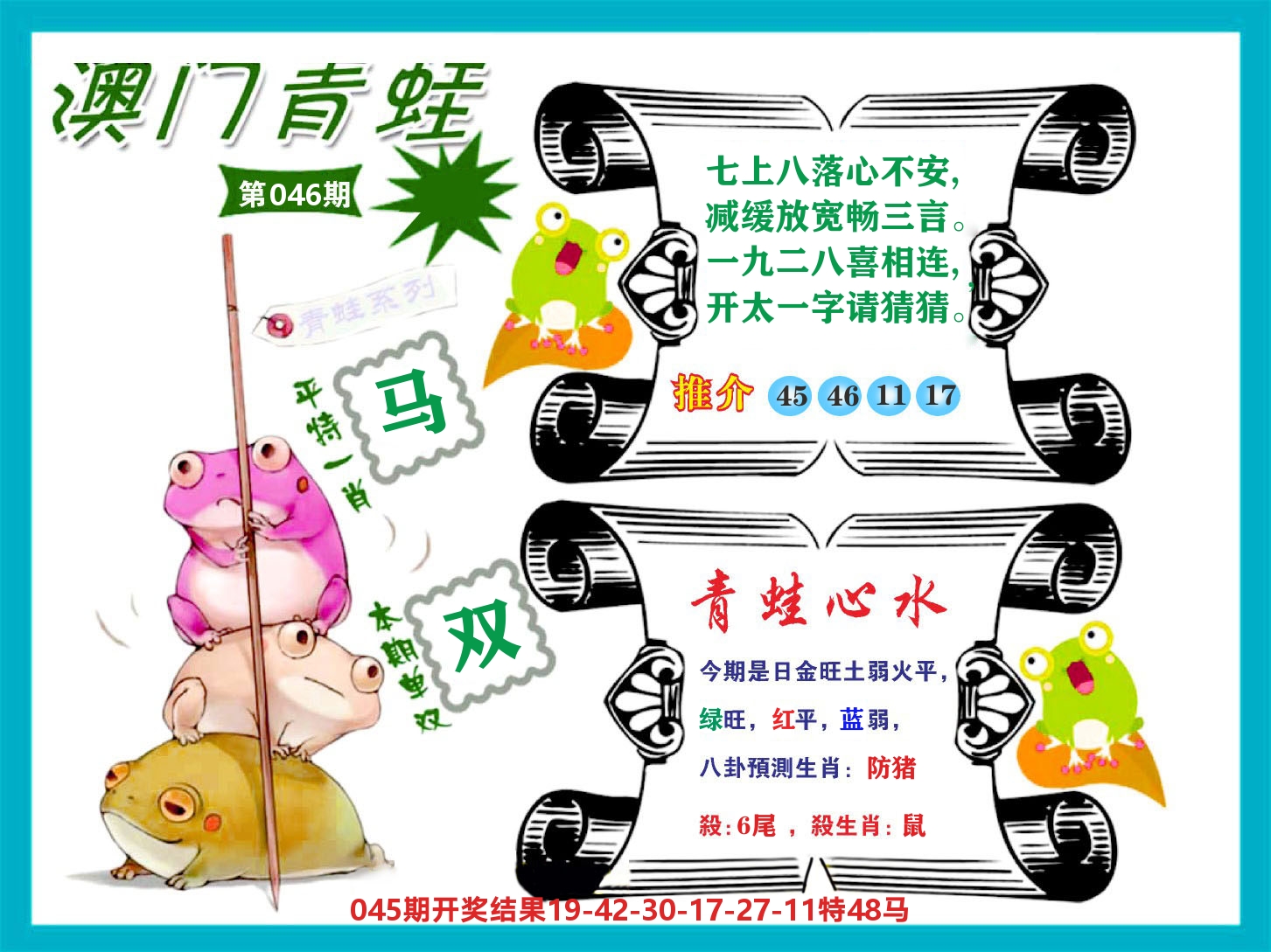 好彩先锋B 第46期