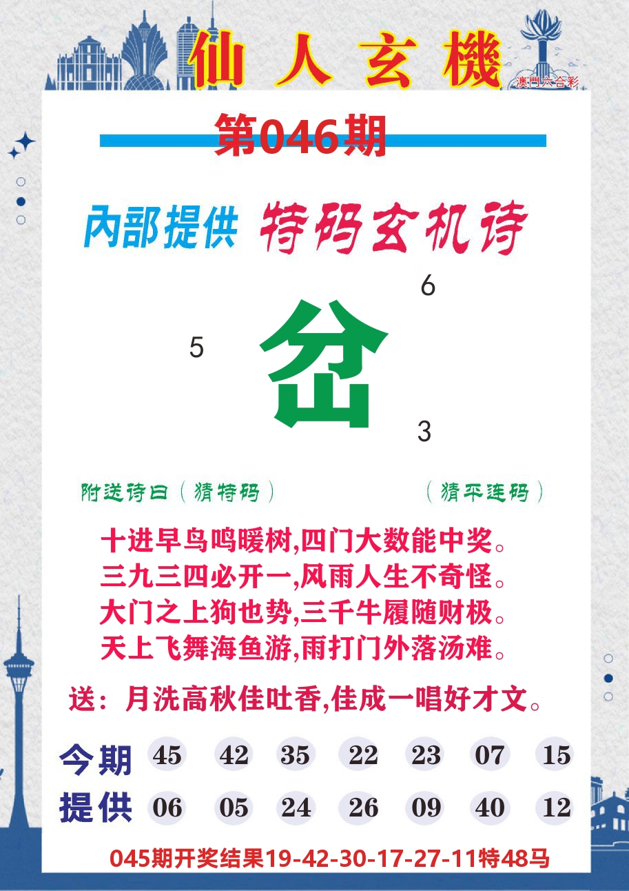 澳门钱多多D 第46期