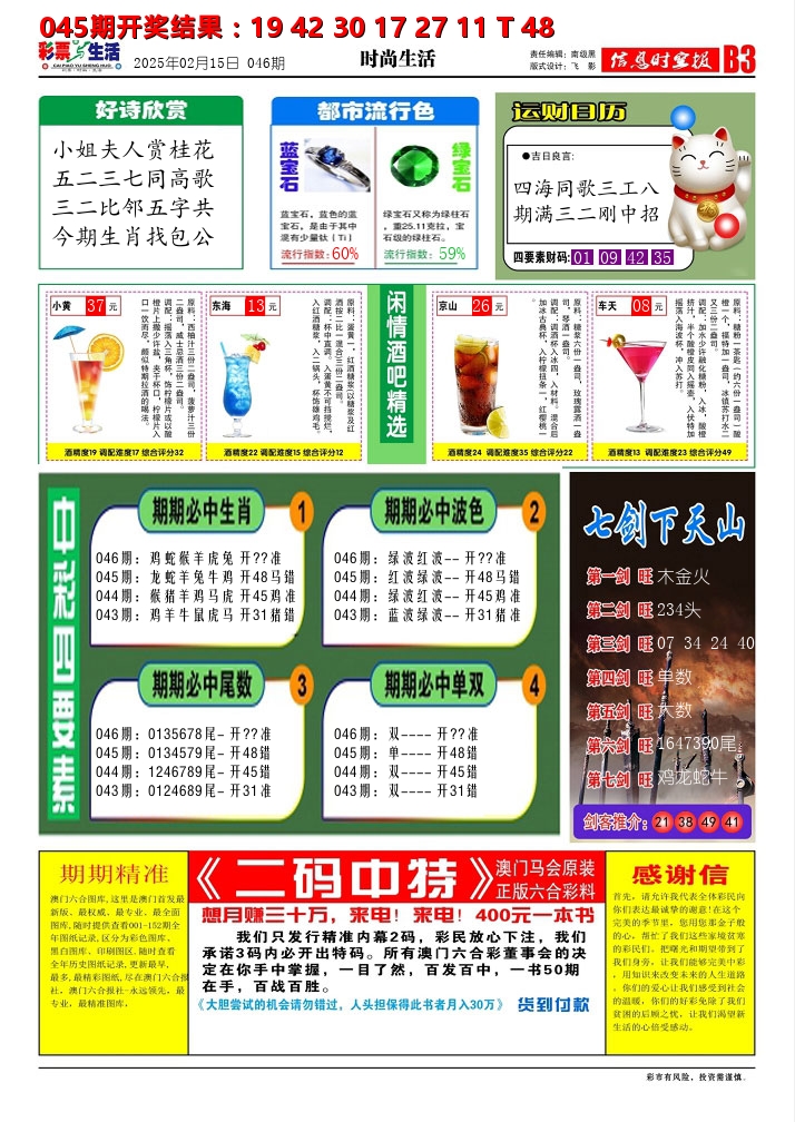 彩票与生活C 第46期